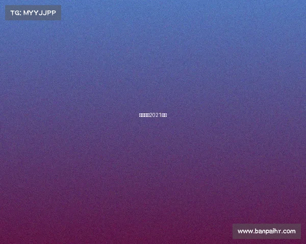 足球比赛2021比分 足球比赛2021比分